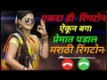 new marathi ringtone marathi ringing tone savaliashi ringtone tringtone2025 marathistatus