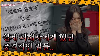 ※충격※ 변태 성욕자 이중구가 피해자에게 했던 실제 발언, 그 안에 담긴 의미는? | 블랙: 악마를 보았다 5 회