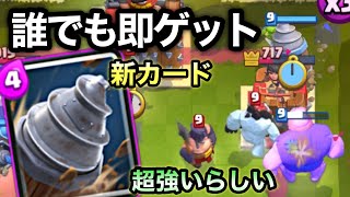 【クラロワ】新カードゴブリンドリルを誰でも即ゲット！【ドラフトチャレンジ攻略】