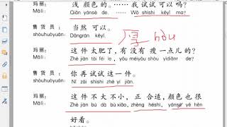 learn Chinese 《han yu jiao cheng》 book 1 .19