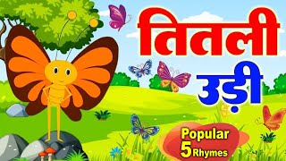 Titli udi bus pe chadi - Top Rhymes - 3D Hindi Rhymes | Hindi poem | Hindi Rhymes from @RiyaRhymes