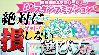 【プロセカ】絶対に損しないスタンプカードの選び方。【ゆっくり実況】