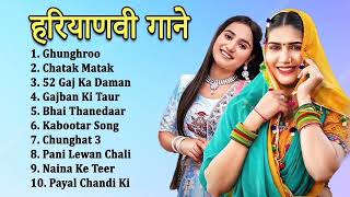 SAPNA CHOUDHARY : Ghungroo Toot Jayega | Sapna Choudhary New BEST Songs 2023 | New Haryanvi Song