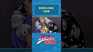 普奇神父的替身能力介紹 ￼白蛇篇 承太郎也不敵的替身能力#jojo #替身 #joJo的奇妙冒險 #替身使者 #普奇 #神父 #白蛇 #天堂制造 #時間加速 #二次元 #動漫