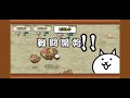 にゃんこ大戦争【レジェンドクエスト　level　４０】攻略