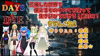 【#7daystodie】久しぶりの日常回！今日は何しようか？【#参加型/＃Vtuberコラボ】