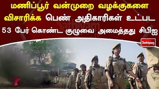 இமாச்சலில் மக்களை விழுங்கிய நிலச்சரிவு .. | Sathiyamtv #himachal #landslide #people #sathiyamnews