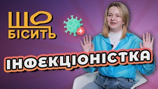 Перманент, депіляція - в чому небезпека? Глисти і БАДи | Що Бісить Інфекціоністку |Наталія Ахмадєєва