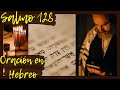 Salmo 128. Oración con los Salmos en Hebreo. Sanación, Liberación, Protección, Combate Espiritual.