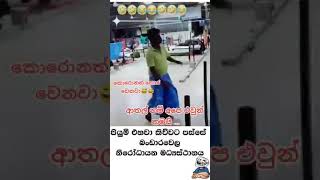 පියුමි එනවා කියලා දැනගෙන