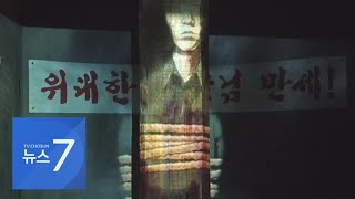 강제 구금에 고문까지…北주민 탈북 직접 체험해보니