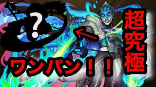 【モンスト】超究極ルナティックワンパン！！【超究極】【ルナティック】【ワンパン】【タイバニ】