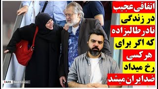 اتفاقی عجیب در زندگی طالب زاده که اگر برای هرکس رخ میداد ضد ایران میشد