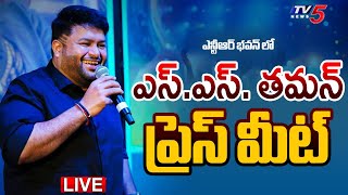 LIVE :  NTR trust Euphoria Musical Night Press Conference | Nara Bhuvaneswari | SS Thaman | TV5 News