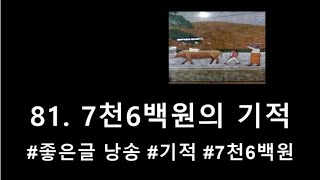 81. 윤정선생의 사람사는 이야기 \