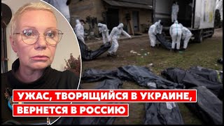 Ларина: Российская армия – это люди, которых освободили от любых мук совести и моральных норм