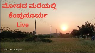 Red Sun Ravi hidden in the clouds Sunset like an agumbe | Live Beautiful Sunset | JK Jagattu