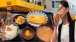 朝時からいただくワンコイン定食呑み【大寅食堂】西成