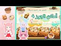 أماكن وجود الجوز  4  🥜 ✨ + حيوان تونسيلجوري 🐻‍❄️💗 | في لعبة play together ✨🍬