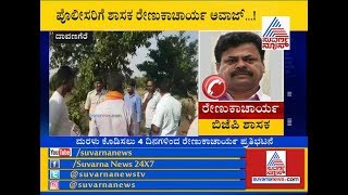 MLA Renukacharya Warns To Police | Sand Mafia Protest