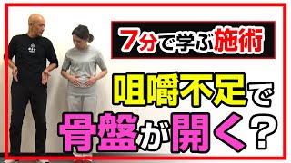 【骨盤の開き】天城流医学大全集＜股関節編＞【天城流湯治法】