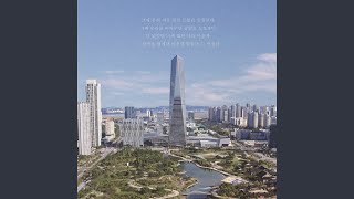 This is Songdo (여기는 송도)