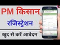 Pm kisan new registration | pm kisan samman nidhi yojana online kaise kare | New Process 2022