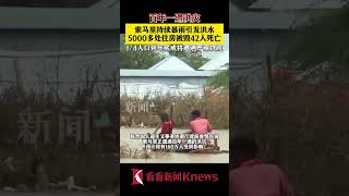 年底1/4人口或遭遇饥荒！索马里洪灾已致42人死亡 【看看新闻Knews】shorts