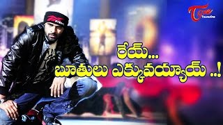 రేయ్... బూతులు ఎక్కువయ్యాయ్ ..! | Rey Censored With 'A' Certificate