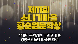 소나기마을 황순원문학상