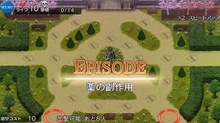 薬の副作用 ☆０ アルケミスト・ドクトリン 初回【千年戦争アイギス 実況 無課金】