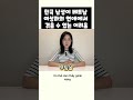 베트남 여자친구와의 연애 한국 남성이 반드시 알아야 할 진실