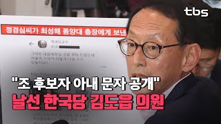 한국당 김도읍 의원 \