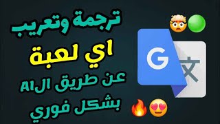 ترجمة وتعريب اي لعبة بشكل فوري عن طريق AI | احدث اصدار من LunaTranslator 🔥