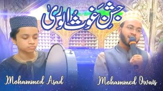 Jashne Ghaus-Ul-Wara |Mohammed Owais \u0026 Mohammed Asad #misreenasad