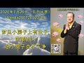 梦见小房子上有虫子；吃荤的人念小房子会不干净 节目录音 u0026字幕 2020年7月26日《玄艺问答》wenda200726 22 49