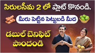 Swargaseema Sirulaseema 2 Double Benefit Offer | Open Plots And Farm Lands For Sale Near Shadnagar