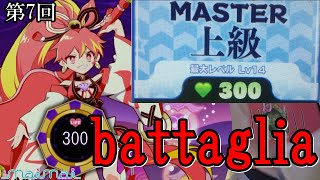 【maimaiでらっくす】第7回 ランダム段位MASTER上級バトル! (2021年9月)