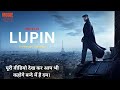 Lupin Season 2 Explained In Hindi | summarized hindi