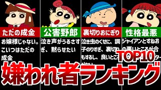 【クレしん】クレヨンしんちゃんの嫌いなキャラランキング(好き嫌い.com)ｗｗｗ1位はまさかのあのキャラクターが！