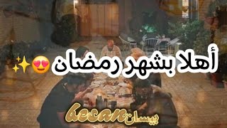 أيام قليلة و يبلش أحلى شهر رمضان كريم 😍💕أحلى مقاطع حزن قصير //قصص حزينة فيديوهات حالات فراق وحب/2025