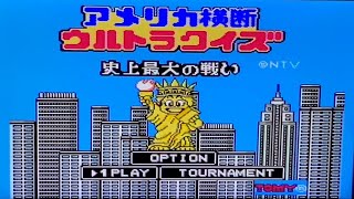 【ファミコン】アメリカ横断ウルトラクイズ　史上最大の戦い#1