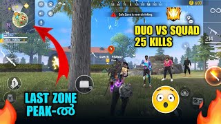 LAST ZONE PEAK ൽ 🔥 | DUO VS SQUAD | FREEFIRE MALAYALAM