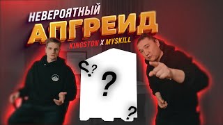 ПОДАРИЛ ПК ПОДПИСЧИКУ - ПК НА ПРОКАЧКУ | Kingston x Myskill