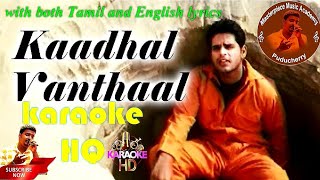 Kaadhal vandhaal song karaoke HQ with lyrics | IYARKAI | Vairamuthu