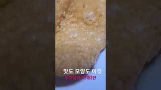 키토산도 들어있는 이것은 무엇일까요?153탄