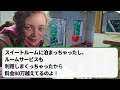 【2ch修羅場スレ】 奢られる前提で海外までついてくるママ友→旅行は中止になったと伝えた結果ww 人気動画総集編まとめ【作業用・睡眠用】【2chスカッと・泥ママ・ゆっくり解説】