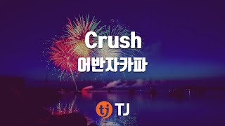 [TJ노래방] Crush - 어반자카파 / TJ Karaoke