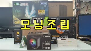 오랜만에 모닝조립입니다. ㅎ ㅎ 13400F ASUS TUF B660M-PLUS WIFI 코잇 ZOTAC RTX 3060Ti 등등 울산울주언양상북삼남삼동1등컴퓨터조립맛집