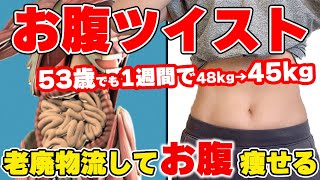 【40代50代ダイエット】53歳で45kgをキープの美容家解説！1時間歩くより効果的にお腹痩せ